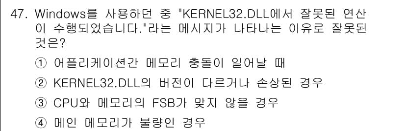 PC정비사_1급 2017년 47번 - 정답과 핵심 포인트를 검수 중인 기출문제