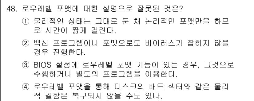 PC정비사_1급 2017년 48번 - 정답과 핵심 포인트를 검수 중인 기출문제