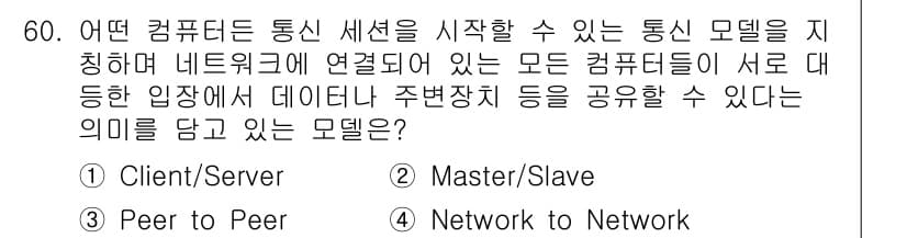 PC정비사_1급 2017년 60번 - 정답과 핵심 포인트를 검수 중인 기출문제