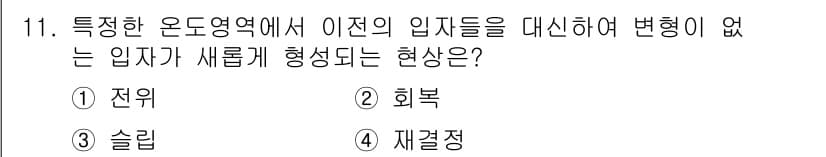 자동차정비산업기사 2017년 11번 - 정답과 핵심 포인트를 검수 중인 기출문제