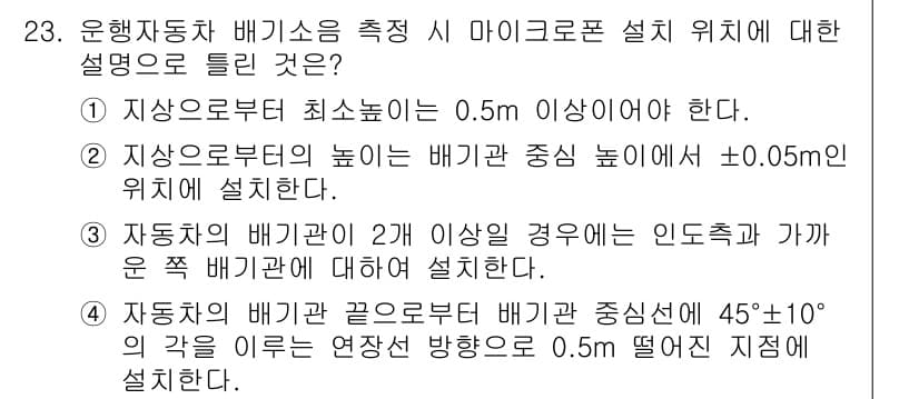 자동차정비산업기사 2017년 23번 - 정답과 핵심 포인트를 검수 중인 기출문제