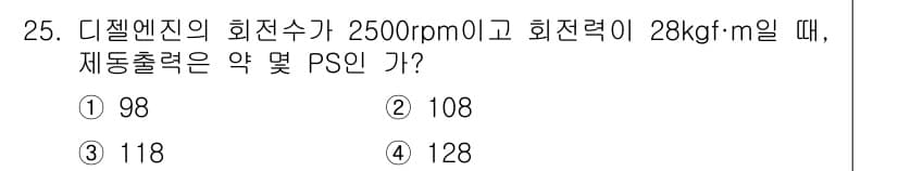 자동차정비산업기사 2017년 25번 - 정답과 핵심 포인트를 검수 중인 기출문제