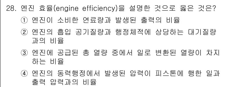 자동차정비산업기사 2017년 28번 - 정답과 핵심 포인트를 검수 중인 기출문제