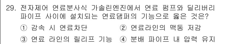 자동차정비산업기사 2017년 29번 - 정답과 핵심 포인트를 검수 중인 기출문제