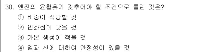자동차정비산업기사 2017년 30번 - 정답과 핵심 포인트를 검수 중인 기출문제