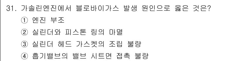 자동차정비산업기사 2017년 31번 - 정답과 핵심 포인트를 검수 중인 기출문제