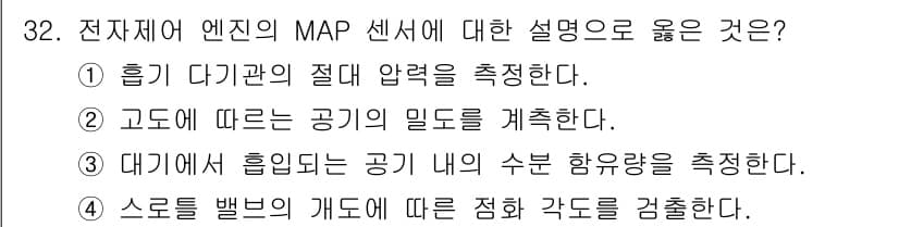 자동차정비산업기사 2017년 32번 - 정답과 핵심 포인트를 검수 중인 기출문제