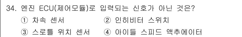 자동차정비산업기사 2017년 34번 - 정답과 핵심 포인트를 검수 중인 기출문제