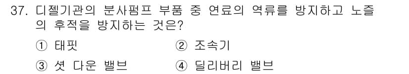 자동차정비산업기사 2017년 37번 - 정답과 핵심 포인트를 검수 중인 기출문제