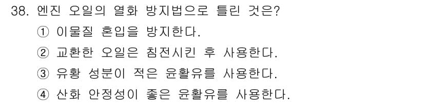 자동차정비산업기사 2017년 38번 - 정답과 핵심 포인트를 검수 중인 기출문제