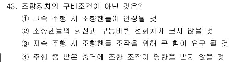 자동차정비산업기사 2017년 43번 - 정답과 핵심 포인트를 검수 중인 기출문제