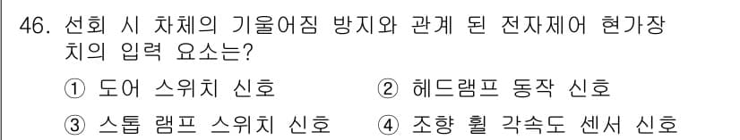 자동차정비산업기사 2017년 46번 - 정답과 핵심 포인트를 검수 중인 기출문제