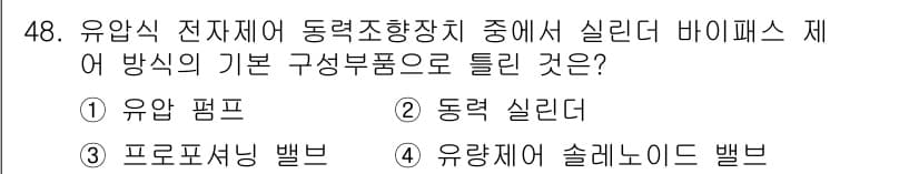 자동차정비산업기사 2017년 48번 - 정답과 핵심 포인트를 검수 중인 기출문제