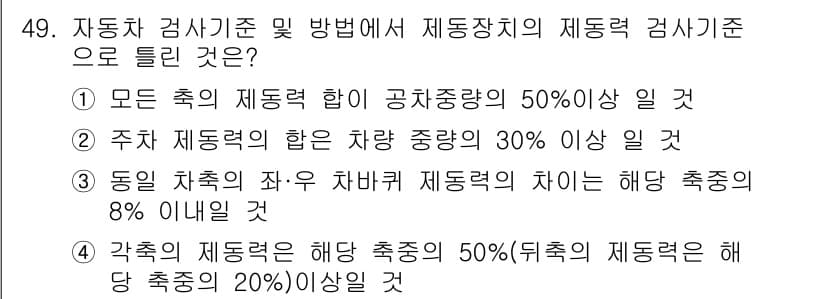 자동차정비산업기사 2017년 49번 - 정답과 핵심 포인트를 검수 중인 기출문제