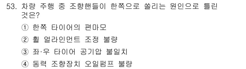 자동차정비산업기사 2017년 53번 - 정답과 핵심 포인트를 검수 중인 기출문제