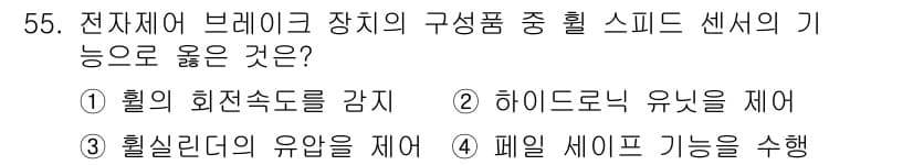 자동차정비산업기사 2017년 55번 - 정답과 핵심 포인트를 검수 중인 기출문제