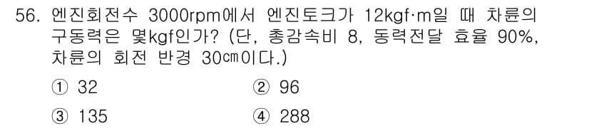 자동차정비산업기사 2017년 56번 - 정답과 핵심 포인트를 검수 중인 기출문제