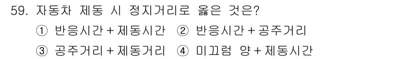 자동차정비산업기사 2017년 59번 - 정답과 핵심 포인트를 검수 중인 기출문제