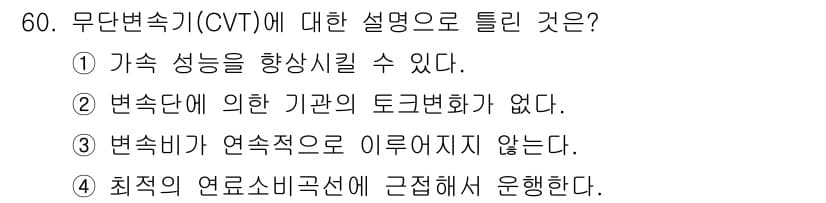 자동차정비산업기사 2017년 60번 - 정답과 핵심 포인트를 검수 중인 기출문제