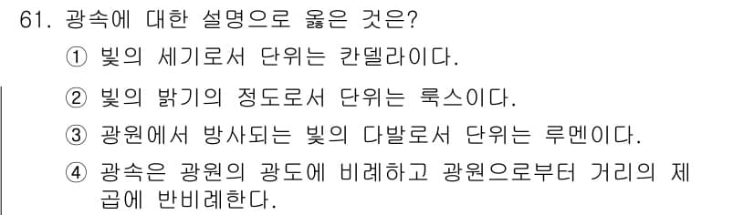 자동차정비산업기사 2017년 61번 - 정답과 핵심 포인트를 검수 중인 기출문제