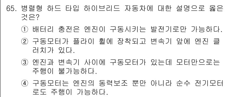 자동차정비산업기사 2017년 65번 - 정답과 핵심 포인트를 검수 중인 기출문제
