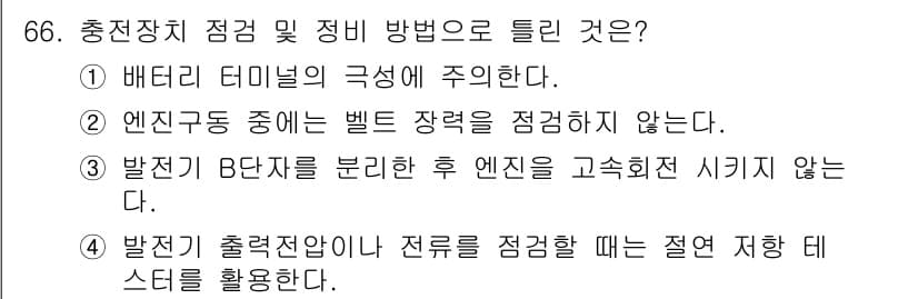 자동차정비산업기사 2017년 66번 - 정답과 핵심 포인트를 검수 중인 기출문제