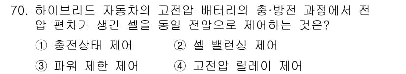 자동차정비산업기사 2017년 70번 - 정답과 핵심 포인트를 검수 중인 기출문제