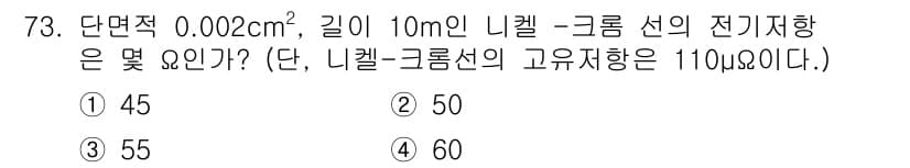자동차정비산업기사 2017년 73번 - 정답과 핵심 포인트를 검수 중인 기출문제