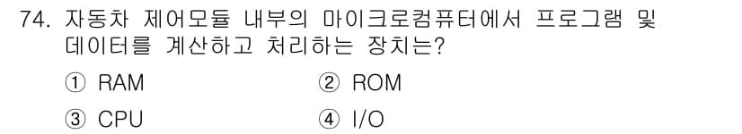 자동차정비산업기사 2017년 74번 - 정답과 핵심 포인트를 검수 중인 기출문제