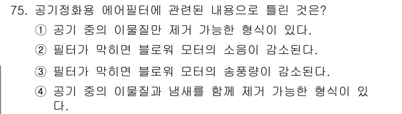 자동차정비산업기사 2017년 75번 - 정답과 핵심 포인트를 검수 중인 기출문제