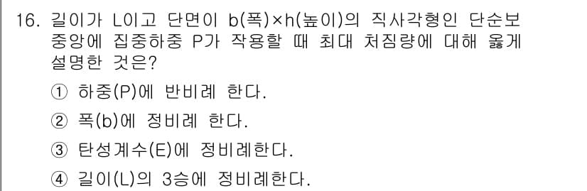 자동차정비기사 2016년 16번 - 정답과 핵심 포인트를 검수 중인 기출문제