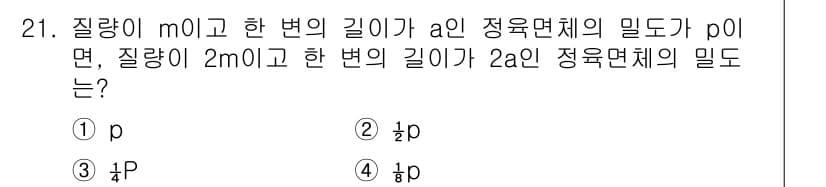 자동차정비기사 2016년 21번 - 정답은 2입니다. 질량이 2m이고 길이가 2a인 정적체의 일도는 질량과 ... 에 관한 핵심 기출문제