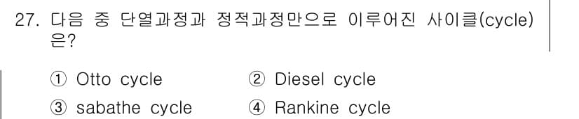 자동차정비기사 2016년 27번 - 정답과 핵심 포인트를 검수 중인 기출문제