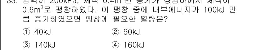 자동차정비기사 2016년 33번 - 주어진 압력과 체적을 이용하여 이상 기체 상태 방정식을 적용할 수 있습니... 에 관한 핵심 기출문제