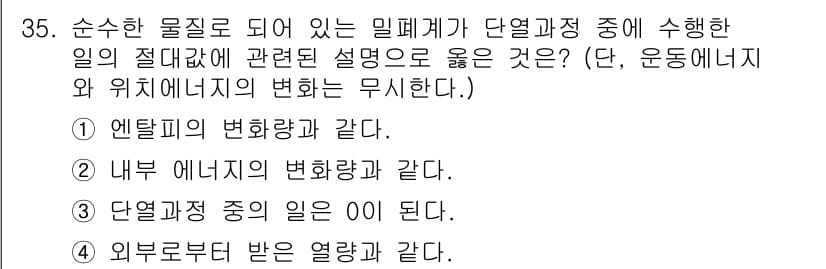 자동차정비기사 2016년 35번 - 정답과 핵심 포인트를 검수 중인 기출문제