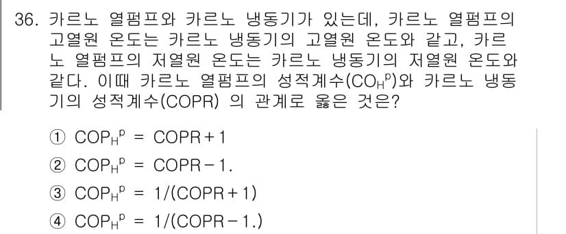 자동차정비기사 2016년 36번 - 주어진 옵션에서 COP의 정의와 관련된 관계를 이해하는 것이 중요합니다.... 에 관한 핵심 기출문제