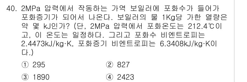 자동차정비기사 2016년 40번 - 정답과 핵심 포인트를 검수 중인 기출문제