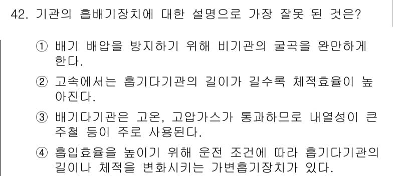 자동차정비기사 2016년 42번 - 정답과 핵심 포인트를 검수 중인 기출문제