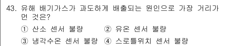 자동차정비기사 2016년 43번 - 정답과 핵심 포인트를 검수 중인 기출문제