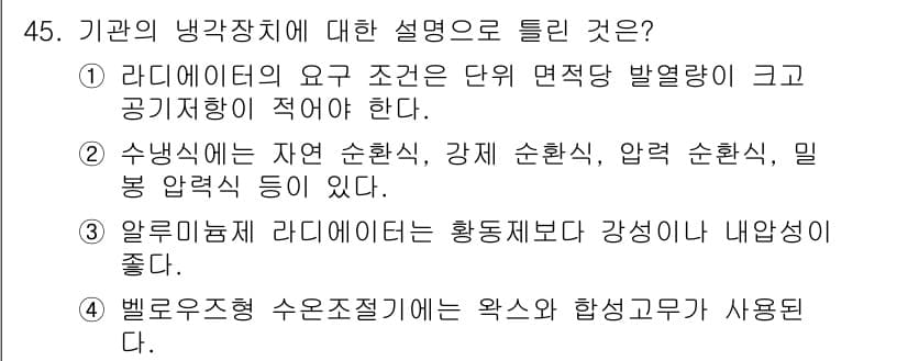 자동차정비기사 2016년 45번 - 정답과 핵심 포인트를 검수 중인 기출문제