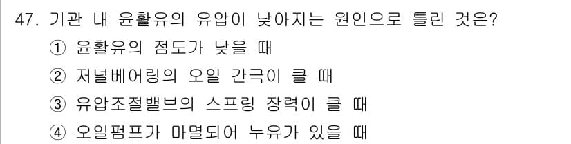 자동차정비기사 2016년 47번 - 정답과 핵심 포인트를 검수 중인 기출문제