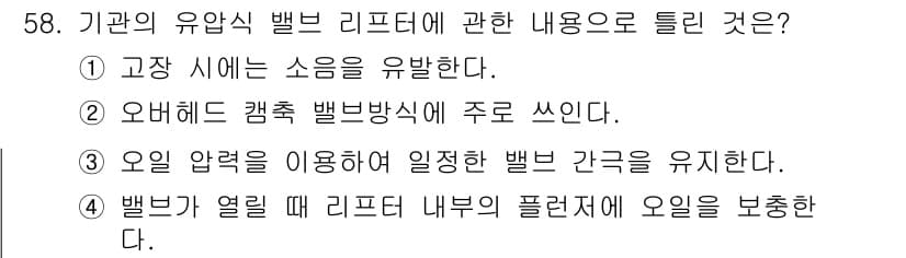 자동차정비기사 2016년 58번 - 정답과 핵심 포인트를 검수 중인 기출문제