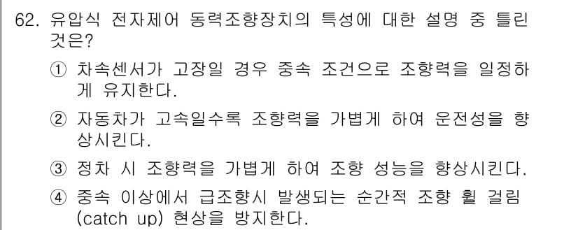 자동차정비기사 2016년 62번 - 정답과 핵심 포인트를 검수 중인 기출문제