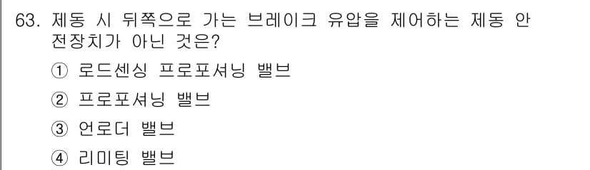자동차정비기사 2016년 63번 - 정답과 핵심 포인트를 검수 중인 기출문제