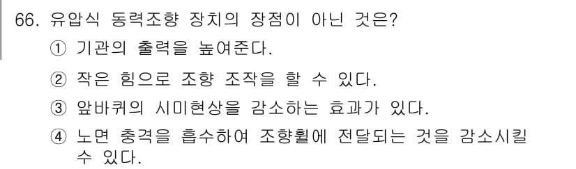 자동차정비기사 2016년 66번 - 정답과 핵심 포인트를 검수 중인 기출문제
