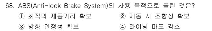 자동차정비기사 2016년 68번 - 정답과 핵심 포인트를 검수 중인 기출문제