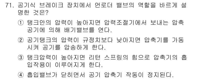 자동차정비기사 2016년 71번 - 정답 3은 탱크 내의 압력이 높아질 경우 리턴 스프링의 힘으로 압축기의 ... 에 관한 핵심 기출문제