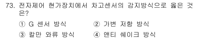 자동차정비기사 2016년 73번 - 정답과 핵심 포인트를 검수 중인 기출문제