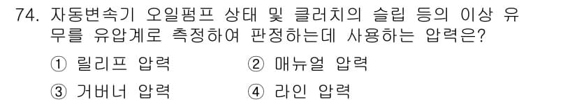 자동차정비기사 2016년 74번 - 정답과 핵심 포인트를 검수 중인 기출문제