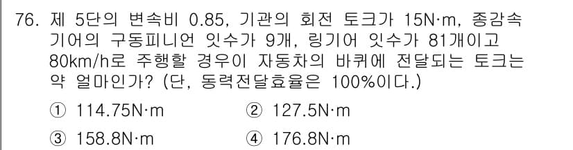 자동차정비기사 2016년 76번 - 정답과 핵심 포인트를 검수 중인 기출문제